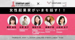 【女性起業家トークイベントに代表小松﨑が登壇しました】2020年5月7日開催